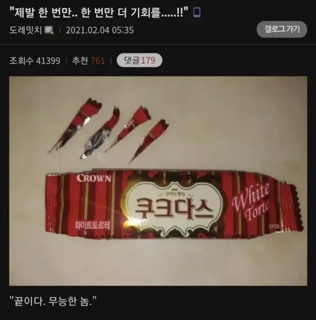 제발.... 한 번만 더 기회를!