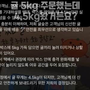 5kg 귤 박스 샀는데.. 4.5kg 배송 귤 근황