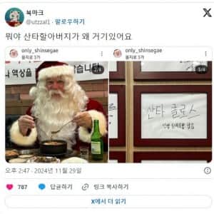 인생 국밥집 찾았다는 산타할아버지