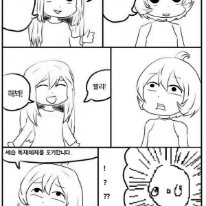 북한이 남한에게 줄 수 있는 최대의 공포