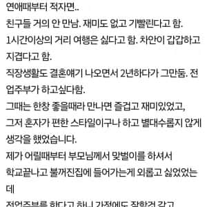 혼자서는 아무것도 못하는 와이프