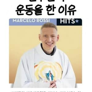 신부님이 강해진 이유