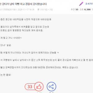 북한산 갔따가 남자 죽빵 치고 경찰서 갔다왔다는 엠팍성님