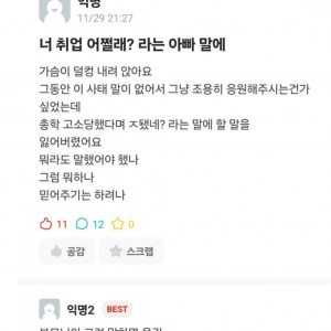 아빠랑 싸운 동덕여시 ㅋㅋㅋ