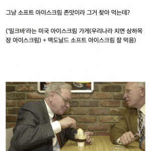 재벌들이 사 먹는다는 아이스크림 특징 