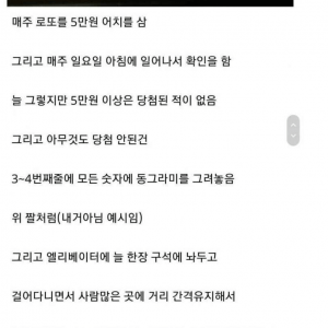 매주 5만원 어치 로또 사는 사람의 악랄함