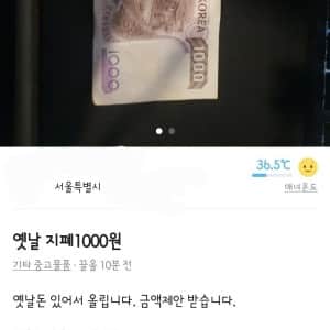 최근도 평화로운 당근마켓