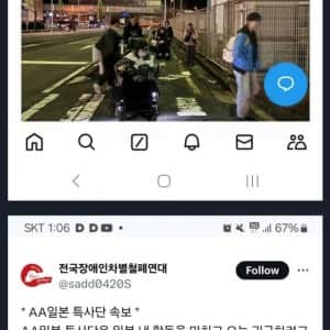싱글벙글 일본 여행 간 전장연 근황
