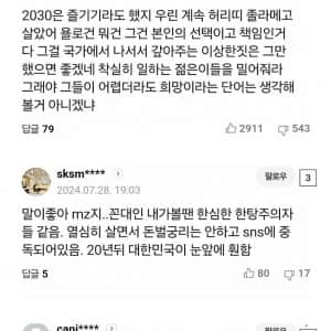 MZ세대 오마카세 가지 않는다는 기사에 아재들 반응