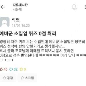예비군 다녀왔는데 퀴즈 0점 처리됨 