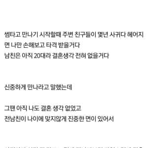 4년 사귀고 헤어진 연하 남친 결혼소식을 들은 37살 여자
