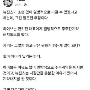 뉴진스 기자회견을 본 현직 유명 변호사