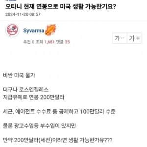 오타니 현재 연봉으로 미국 생활 가능하냐는 엠팍 성님