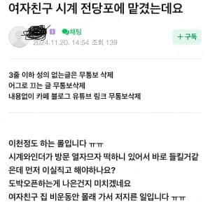 여친 2,000만원짜리 시계 전당맡긴 도박중독자
