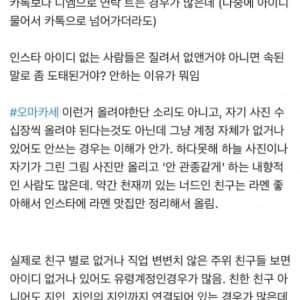 MZ세대가 인스타 안하는 게 흔해?