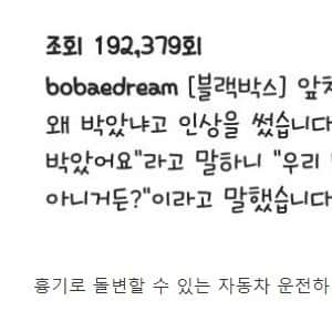 후진해서 박아놓고 화 내는 아줌마