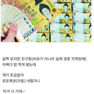 친구가 로또복권 선물로 줬는데 1등 당첨