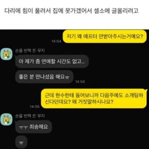 소개팅 까여서 복수하고싶다는 41세 블라남