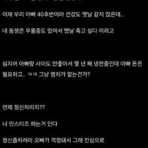 3수 망한 동생의 우울증이 가짜 정신병인 느낌이 온 오빠