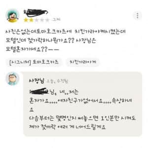 모텔 혼자 간다는 배민 사장님