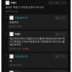 자기 학점 망한거냐는 고려대생