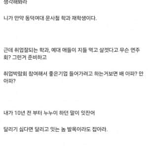 동덕여대 시위가 이해 간다는 디시인