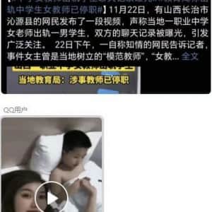 중국 여교사가 남학생을 방에 데려온 영상이 유포됨