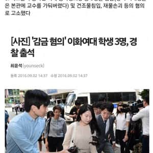 2016년 이대 본관을 점거했던 총학생회장의 최후