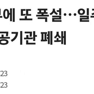 미국은 자연재해 경보 뜨면 '이곳'부터 닫음