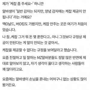 논란이 됐던 롯데리아 '케첩빌런'