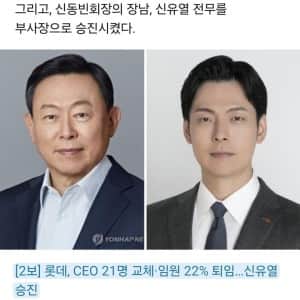 롯데그룹, 차기 회장 유력인  