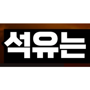 사람들이 잘 모르는 석유 고갈의 진실
