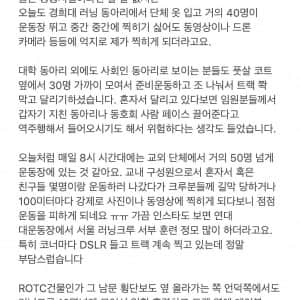 연세대 운동장 점령한 경희대 러닝크루