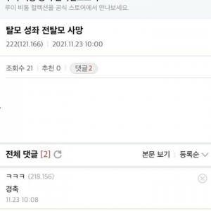 전두환 사망 당시 탈모 갤러리 반응