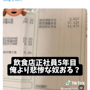 식당 5년 차 정규직 일본인.. 급여명세서 공개 