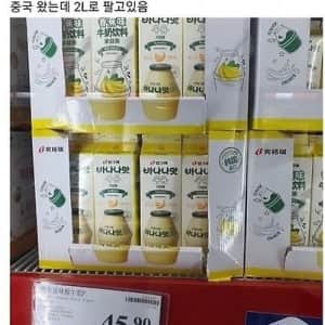 해외에서 파는 빙그레 바나나 우유