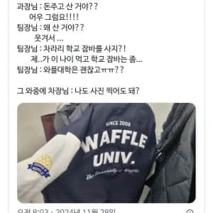 대학 과잠 입고 한 소리 들은 직원