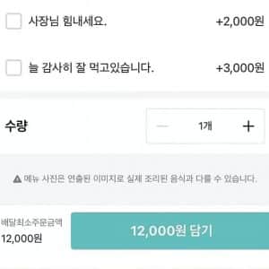 배민에 등장한 팁 선택창
