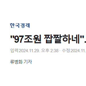 "올해 97조원 벌어 짭짤하네"…국민연금 