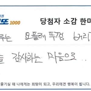 스피또 복권 당첨자들의 한마디 