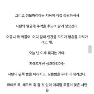 악마와 계약한 예수회 수사 