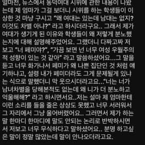 엄마한테 너 페미야? 소리를 들은 여자