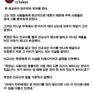 한 선교사가 아프리카 오지에 갔다
