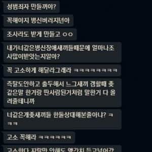 어질어질 롤 통매음 무혐의 받았다는 채팅 
