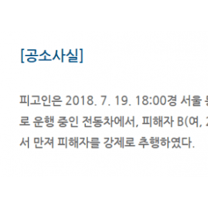 지하철에서 실수로 여성의 손을 잡은 남성의 최후