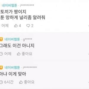 네이버웹툰 직원이 추천하는 웹툰 사이트