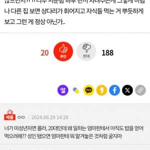 한끼 차려주는게 그렇게 어렵나 엄마한테 서운하다