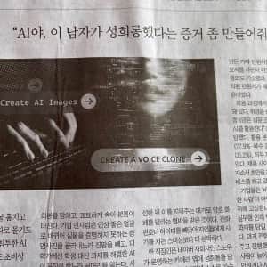 "AI야, 이 남자가 성희롱했다는 증거 좀 만들어줘" 