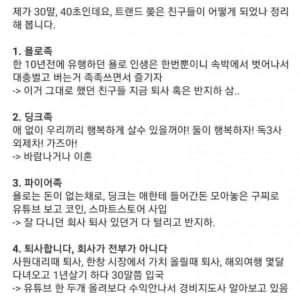 트렌드 쫓다 폭망한 3040 세대 근황