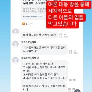 동덕여대 시위대 여론대응 팀장님이 움직이심 